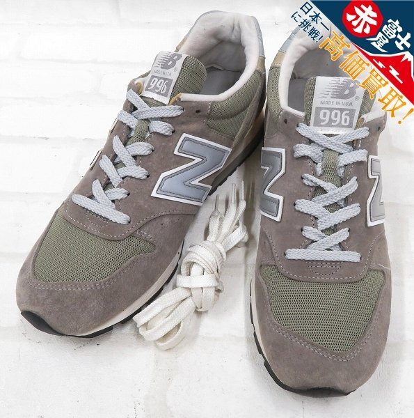 New Balance M996 USA製 ニューバランス