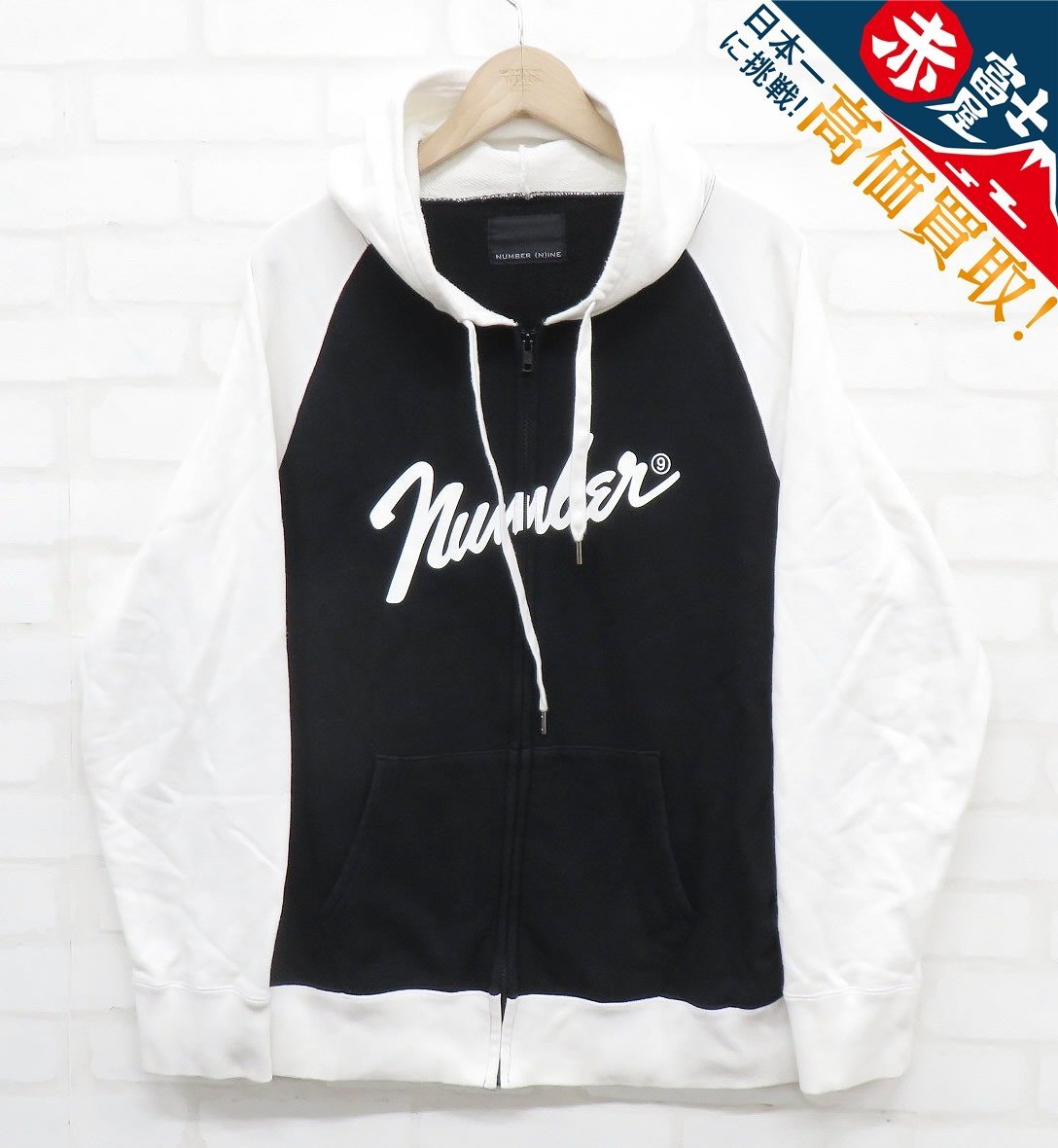NUMBER NINE スウェットジップパーカー ナンバーナイン